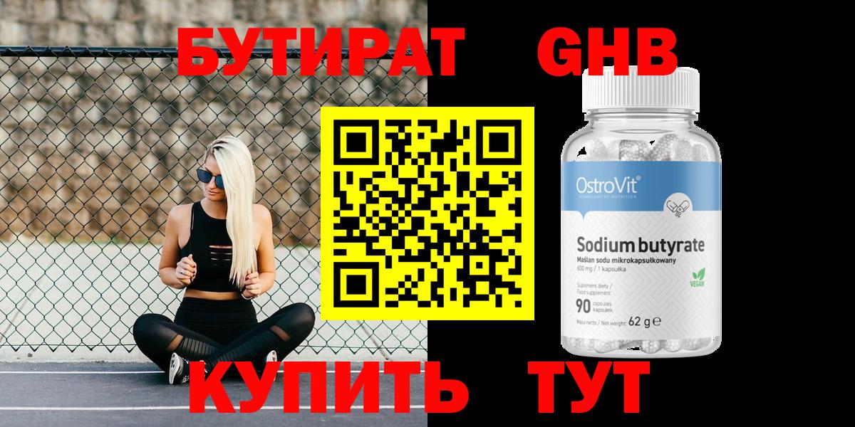 БУТИРАТ  Вход с VPN  Октябрьский  Бутират BDO 