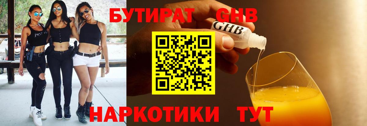 Бутират 99% Октябрьский