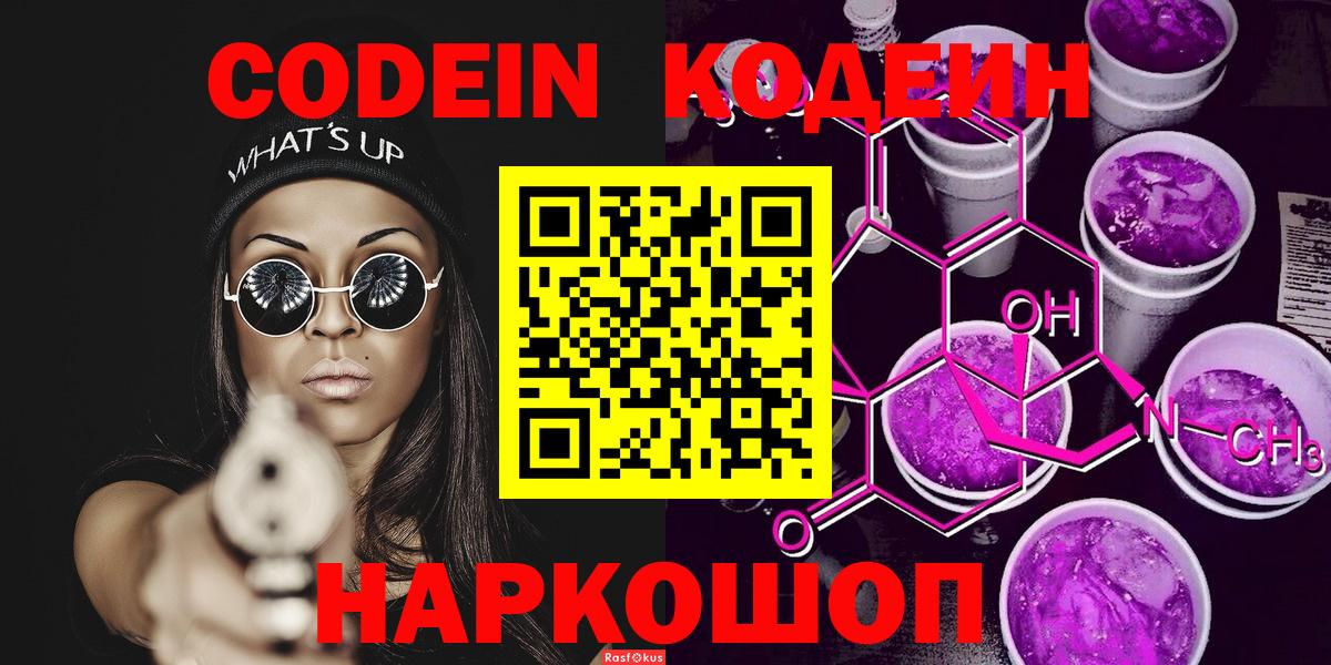 Codein Purple Drank  Кодеиновый сироп Lean Purple Drank  Октябрьский 