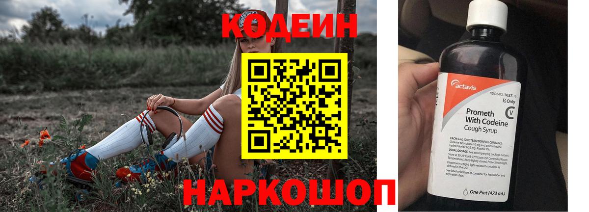 Кодеиновый сироп Lean Purple Drank Октябрьский