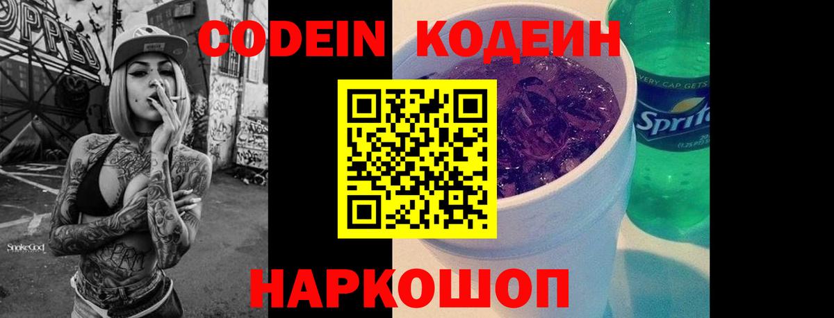Кодеиновый сироп Lean напиток Lean (лин)  Codein Purple Drank  что такое   Вход с VPN  Октябрьский 