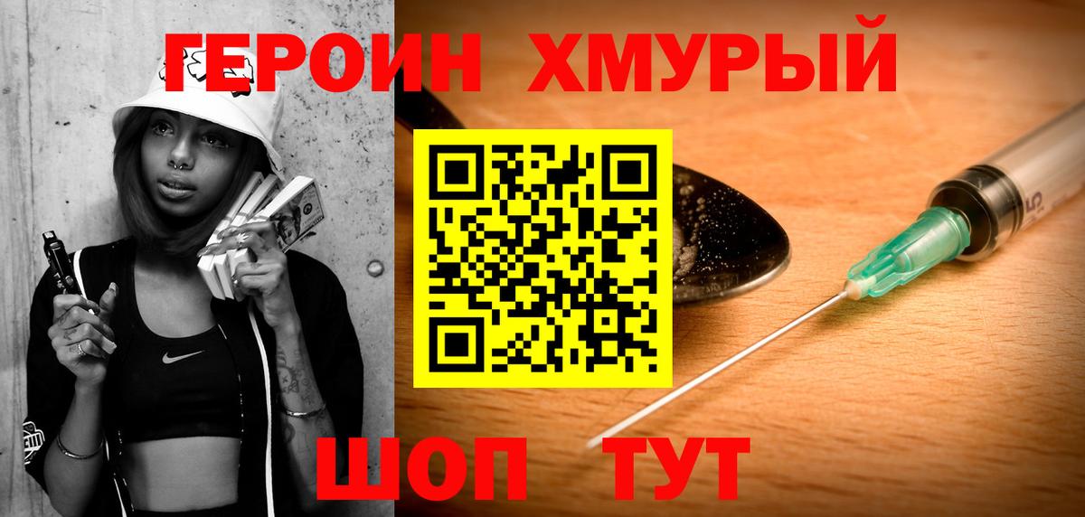 Героин герыч  Октябрьский 