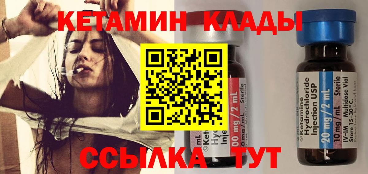 КЕТАМИН ketamine  Вход с VPN  Октябрьский 