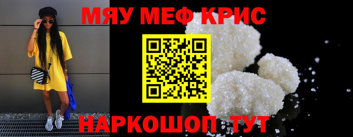 Меф мука Октябрьский