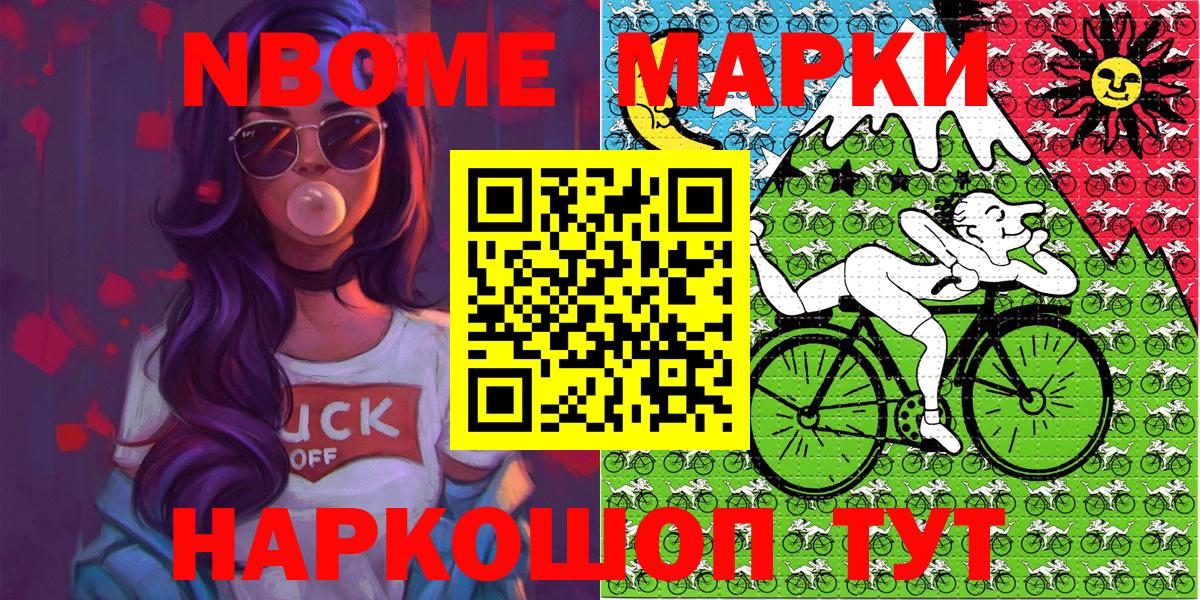 Марки 25I-NBOMe 1,5мг Октябрьский