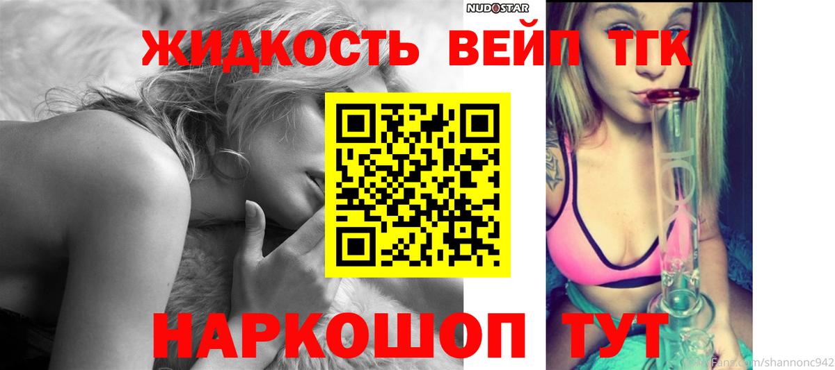 ТГК жижа  Вход с VPN  Октябрьский 